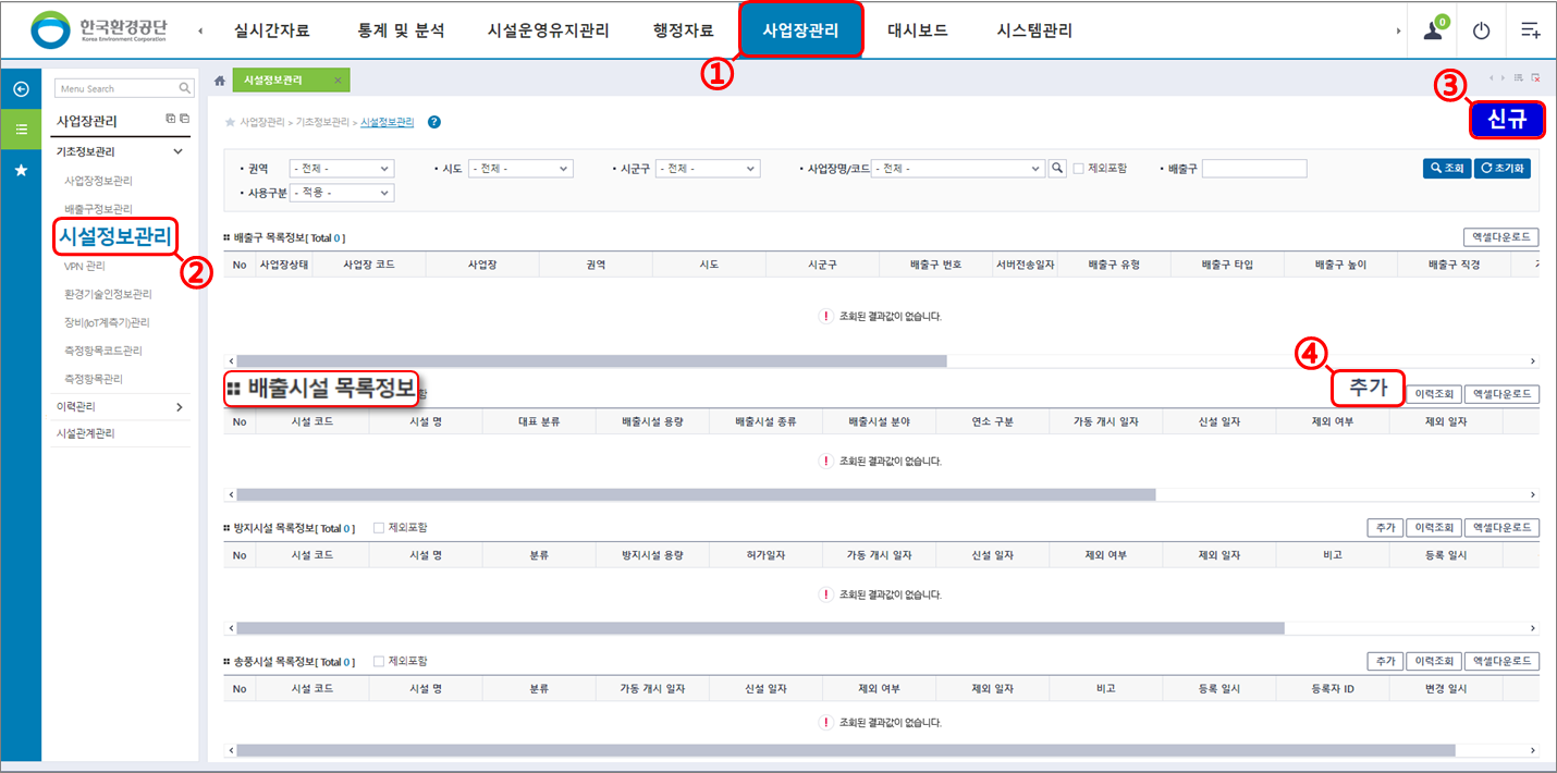 운영시스템 접근 : 사업장관리 > 기초정보관리 > 시설정보관리 - 배출시설 목록정보