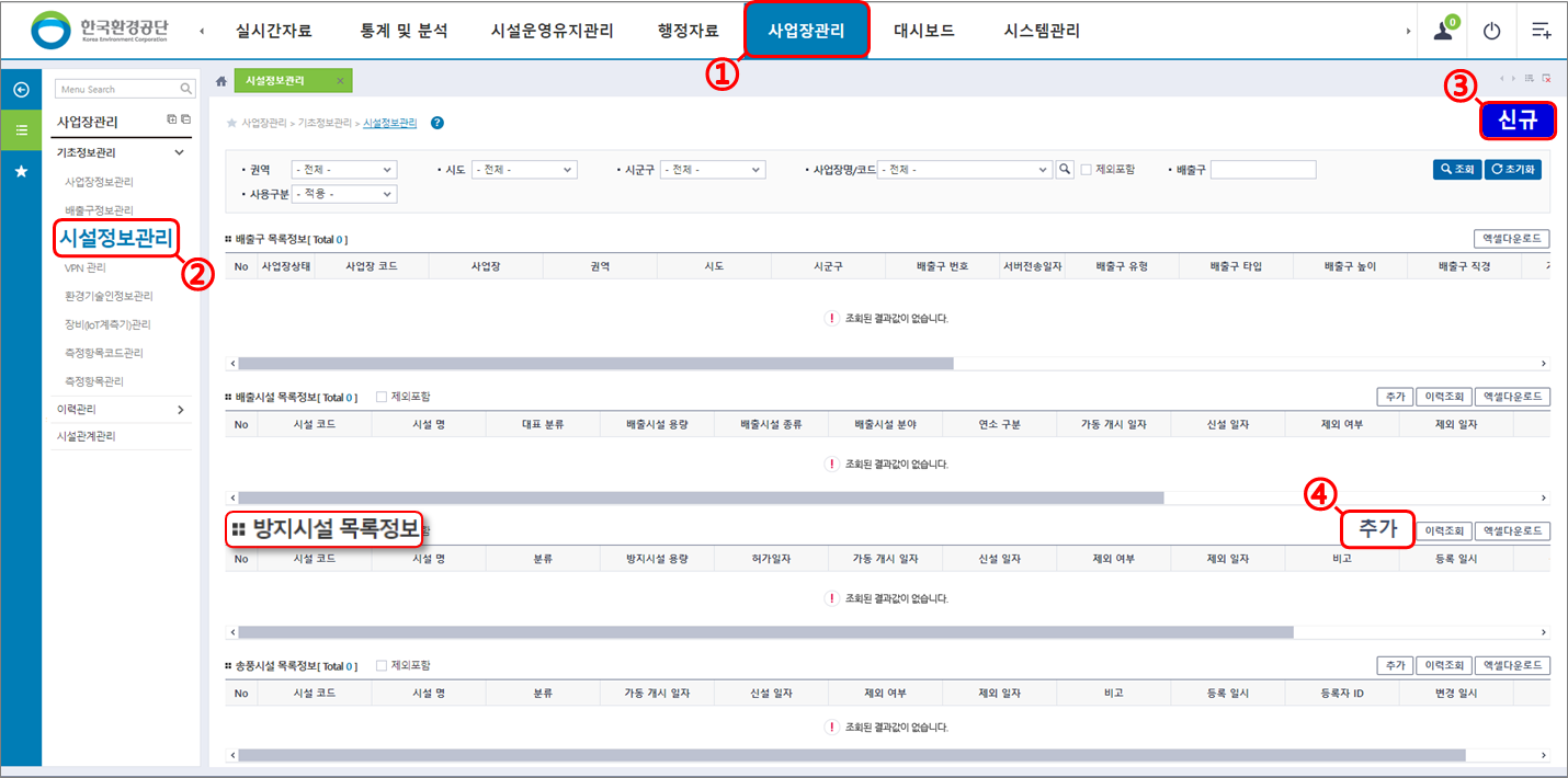 운영시스템 접근 : 사업장관리 > 기초정보관리 > 시설정보관리 - 방지시설 목록정보