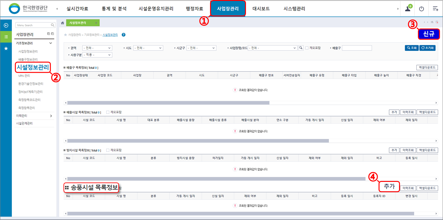 운영시스템 접근 : 사업장관리 > 기초정보관리 > 시설정보관리 - 송풍시설 목록정보