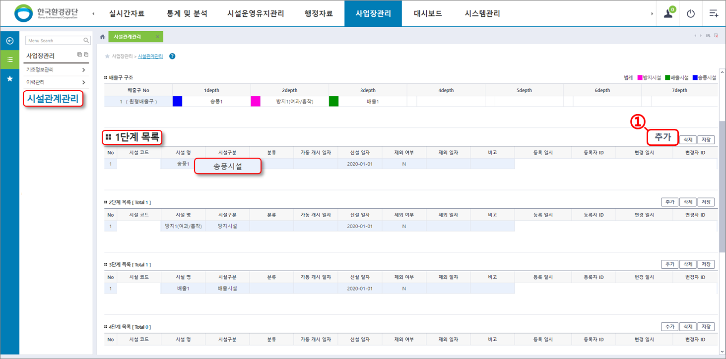 운영시스템 접근 : 사업장관리 > 시설관계관리(송풍시설, 1단계)