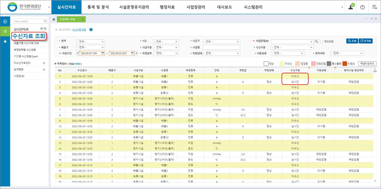 운영시스템 접근 : 실시간자료 > 수신자료 조회 > 수신구분